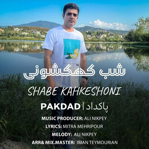 پاکداد شب کهکشونی